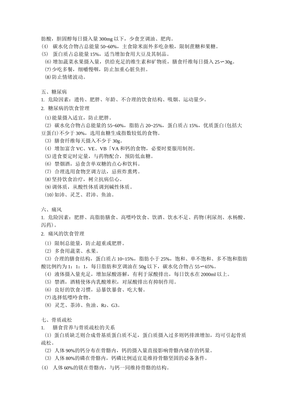 慢性病的营养干预_第3页