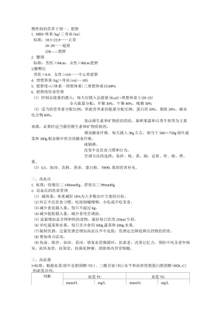 慢性病的营养干预