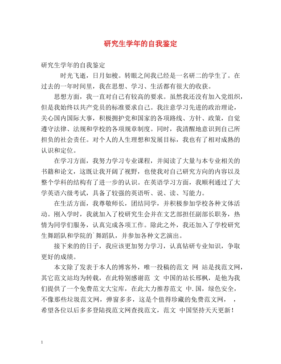 研究生学年的自我鉴定 _第1页