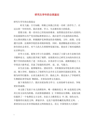 研究生学年的自我鉴定 