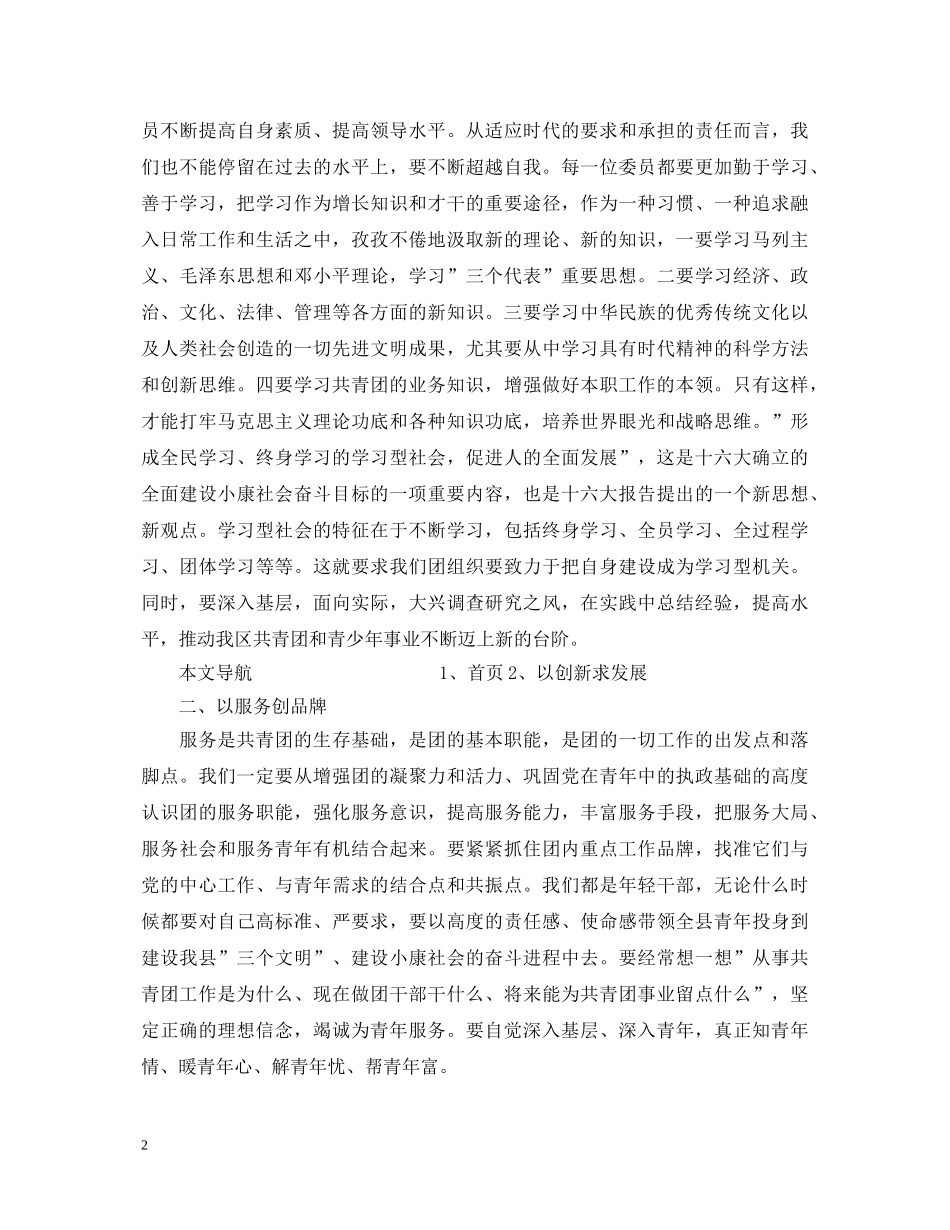 新任职团县委书记就职演讲稿范文 _第2页