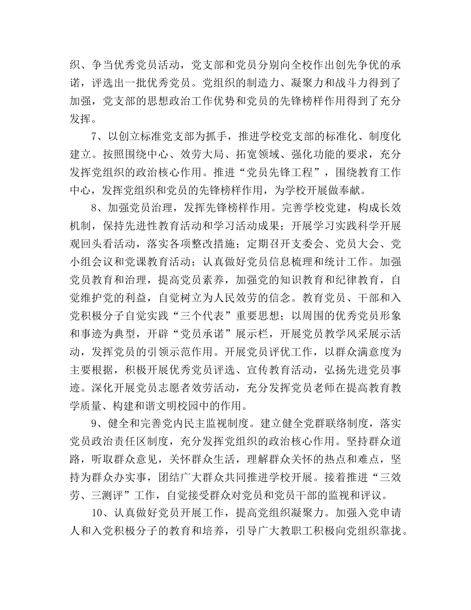 小学支部2024年上期工作参考总结 _第2页