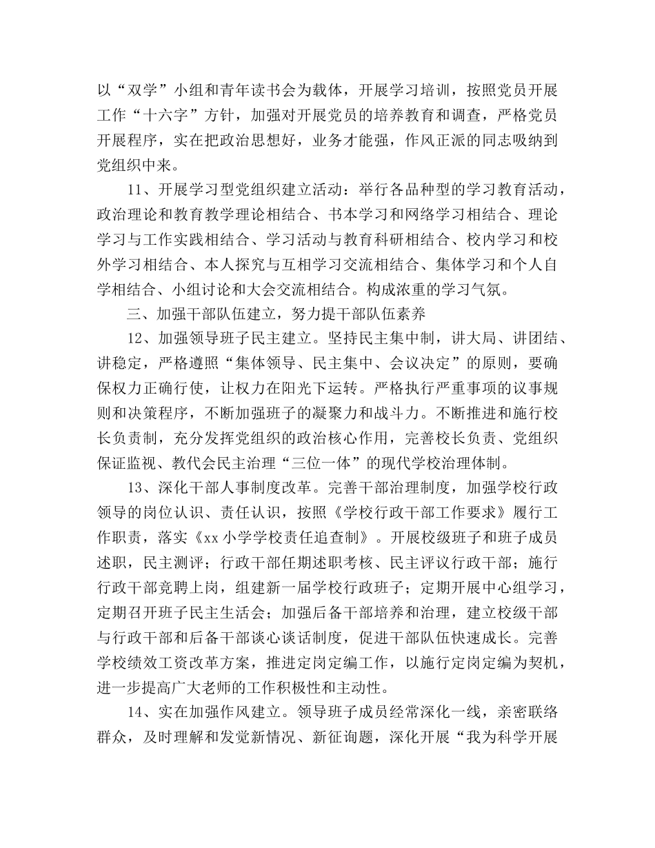 小学支部2024年上期工作参考总结 _第3页