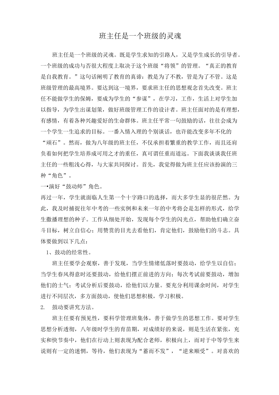 教育叙事10篇_第3页