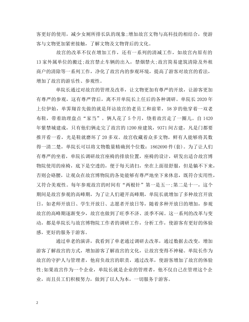 故宫博物院院长单霁翔演讲观后感 _第2页