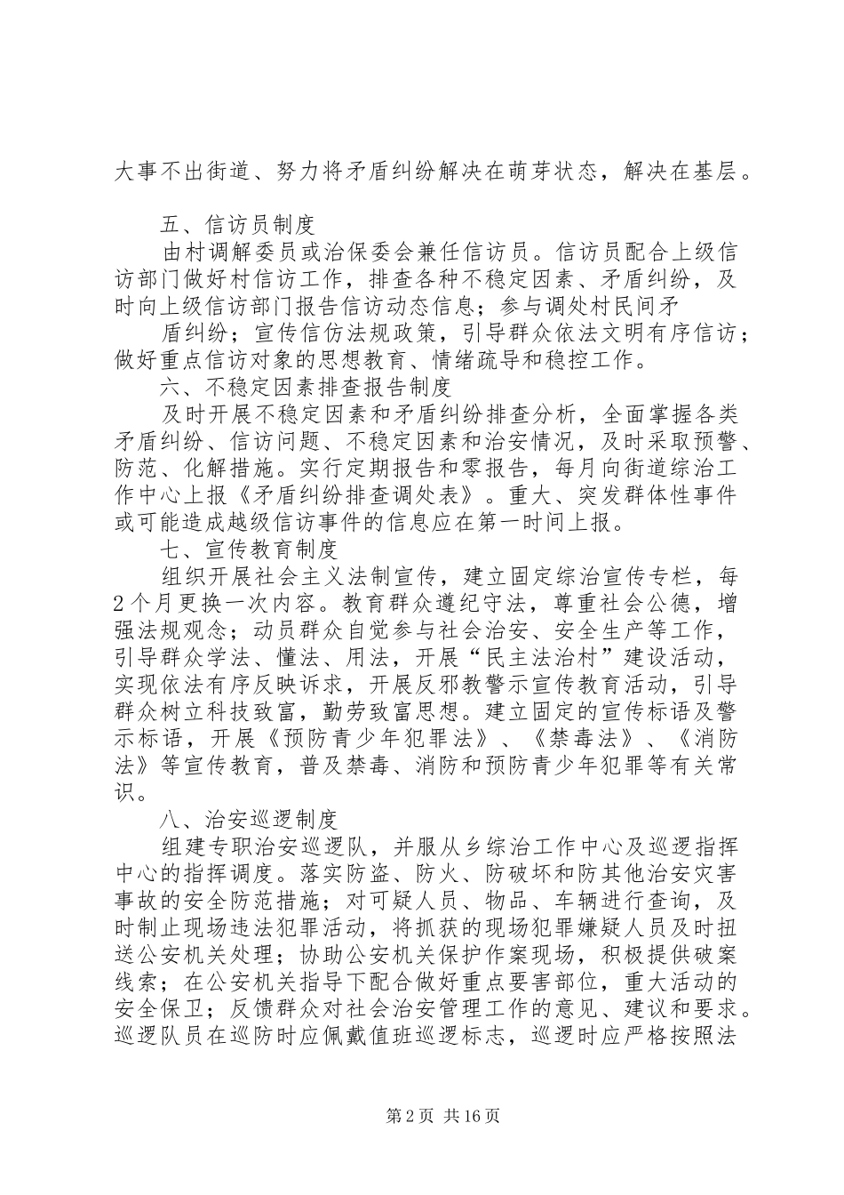 村综治工作制度_第2页
