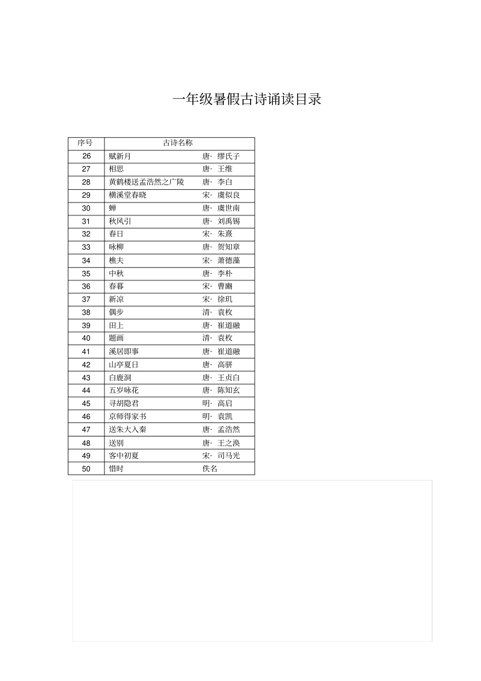 一年级古诗拼音版必背首_第1页