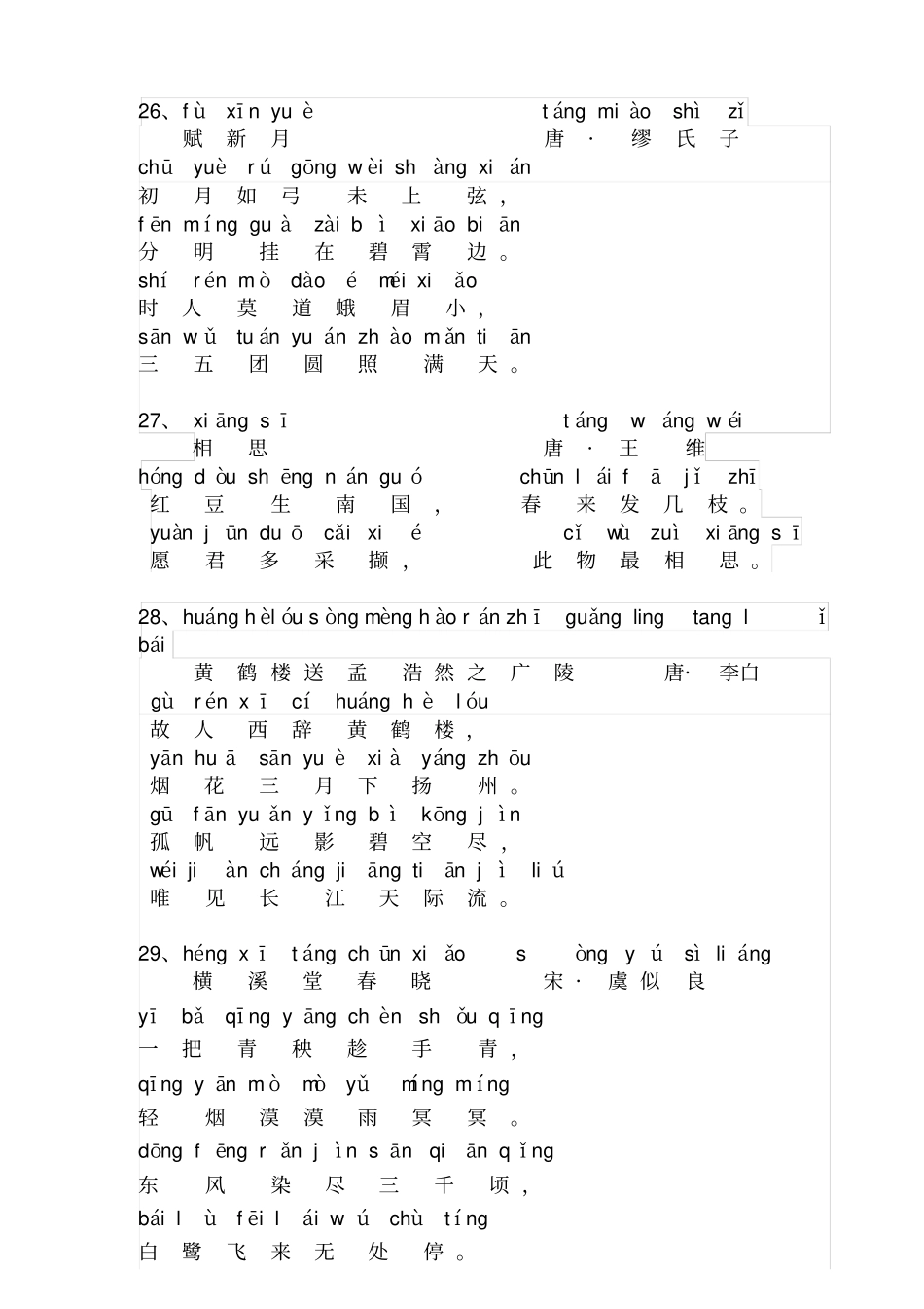 一年级古诗拼音版必背首_第2页