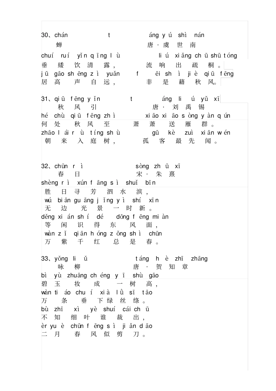 一年级古诗拼音版必背首_第3页