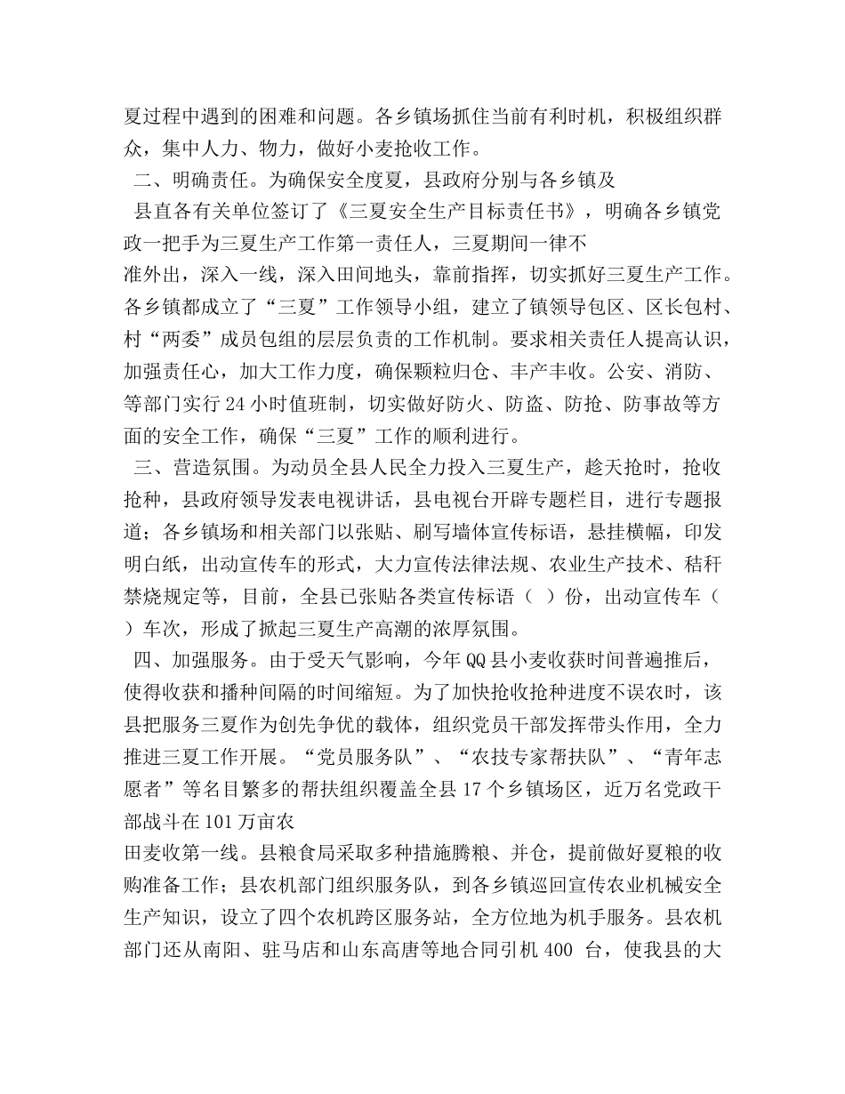 三夏防火标语口号 _第2页