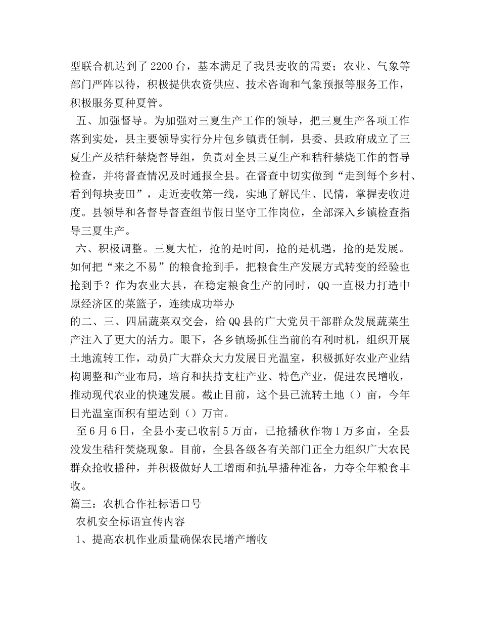 三夏防火标语口号 _第3页