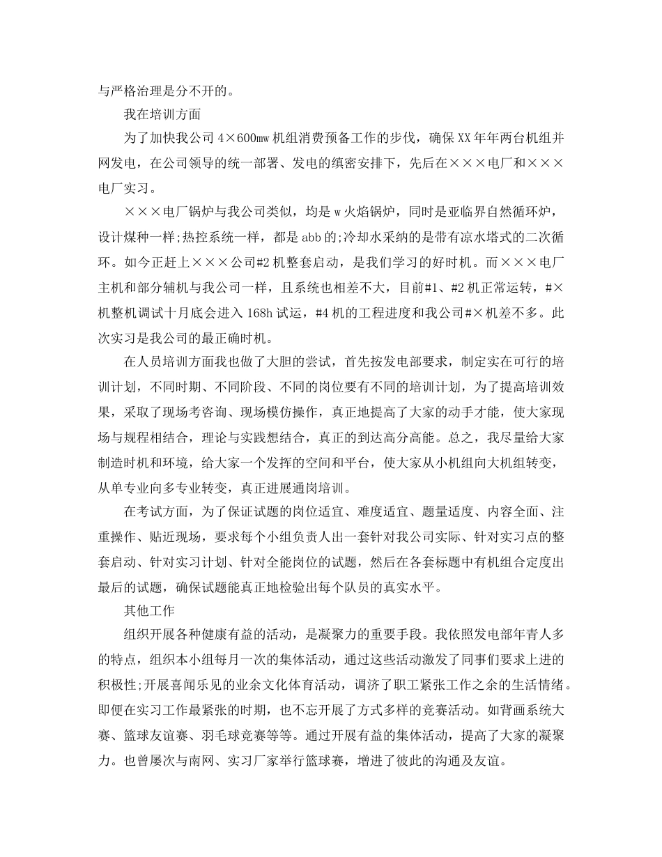 生产值长个人工作参考总结 _第2页