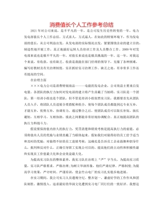 生产值长个人工作参考总结 