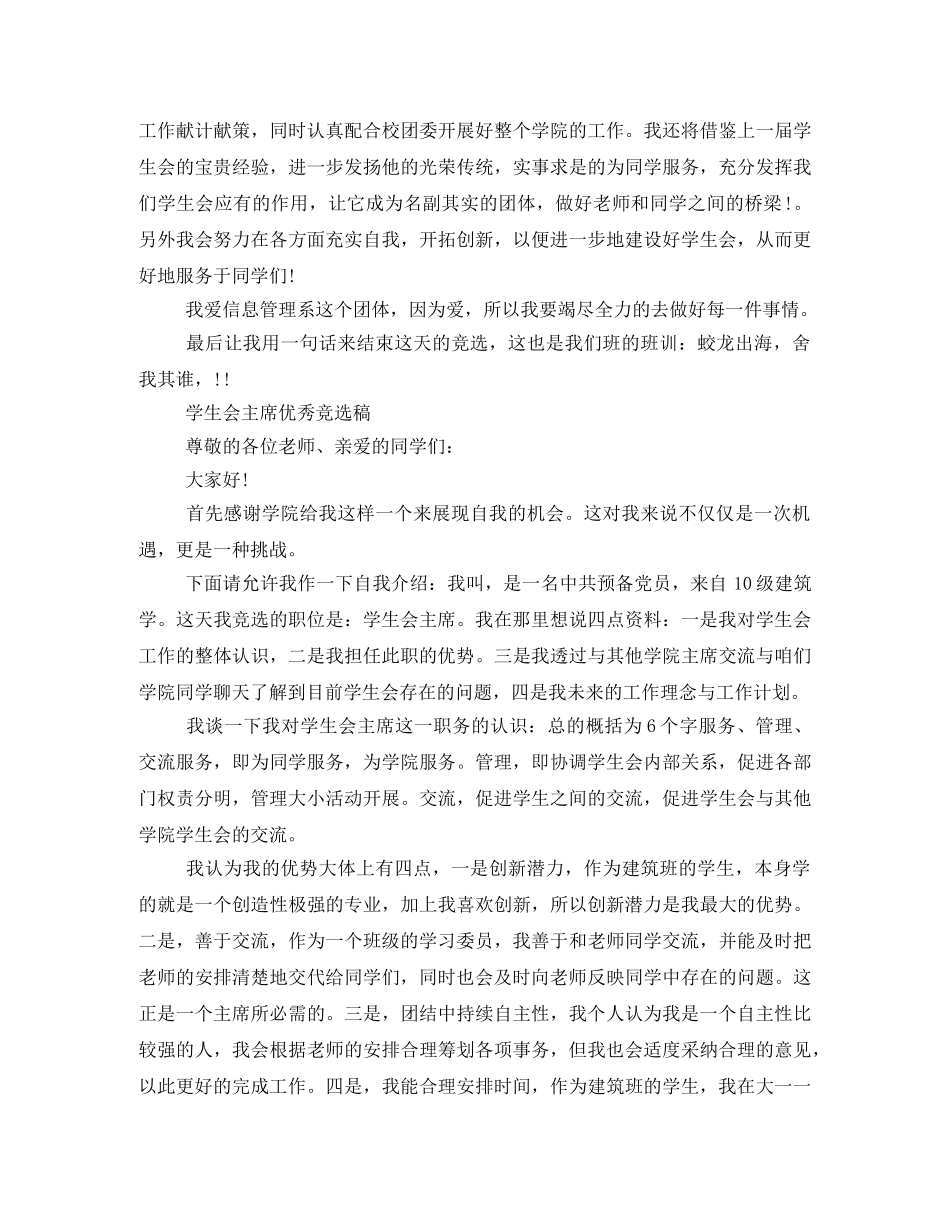 竞选学生会会长发言稿 _第2页