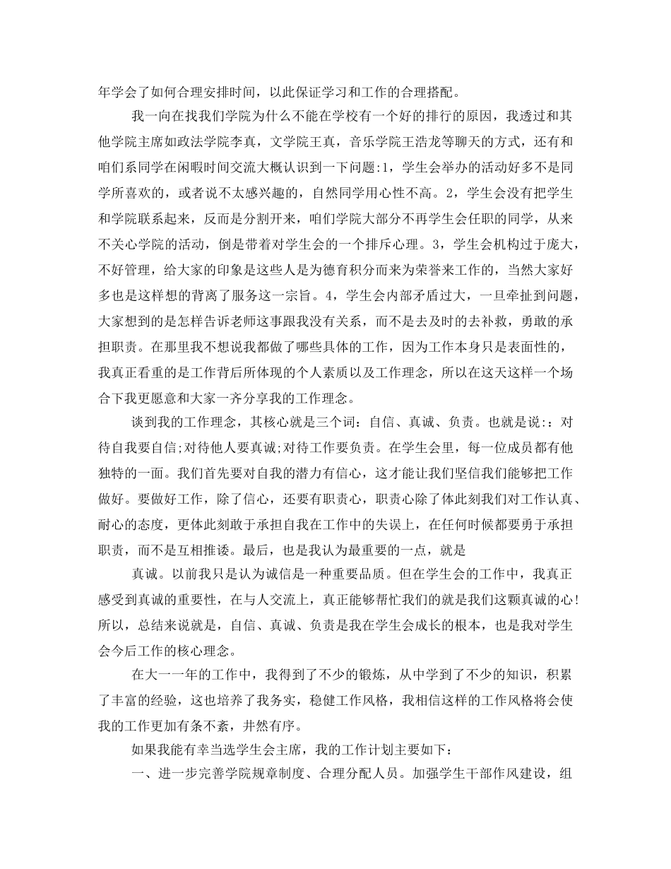 竞选学生会会长发言稿 _第3页