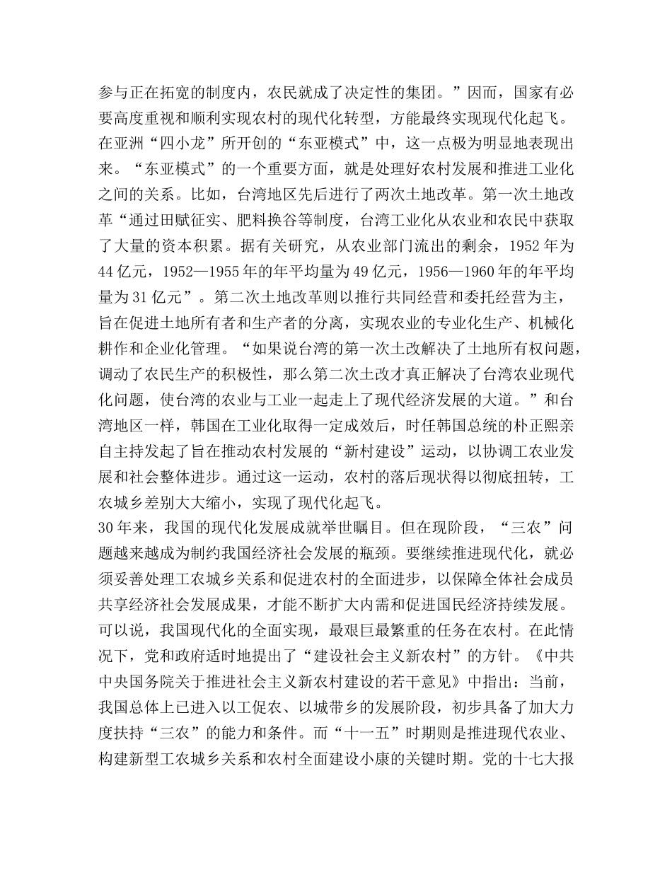 委托书-新农村建设与农村基层党组织能力建设-加强基层党组织 _第2页