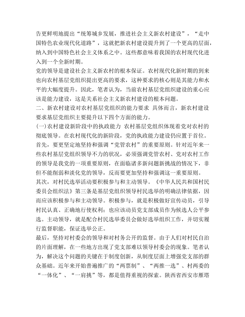 委托书-新农村建设与农村基层党组织能力建设-加强基层党组织 _第3页