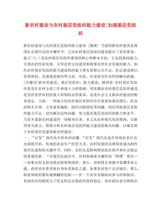 委托书-新农村建设与农村基层党组织能力建设-加强基层党组织 