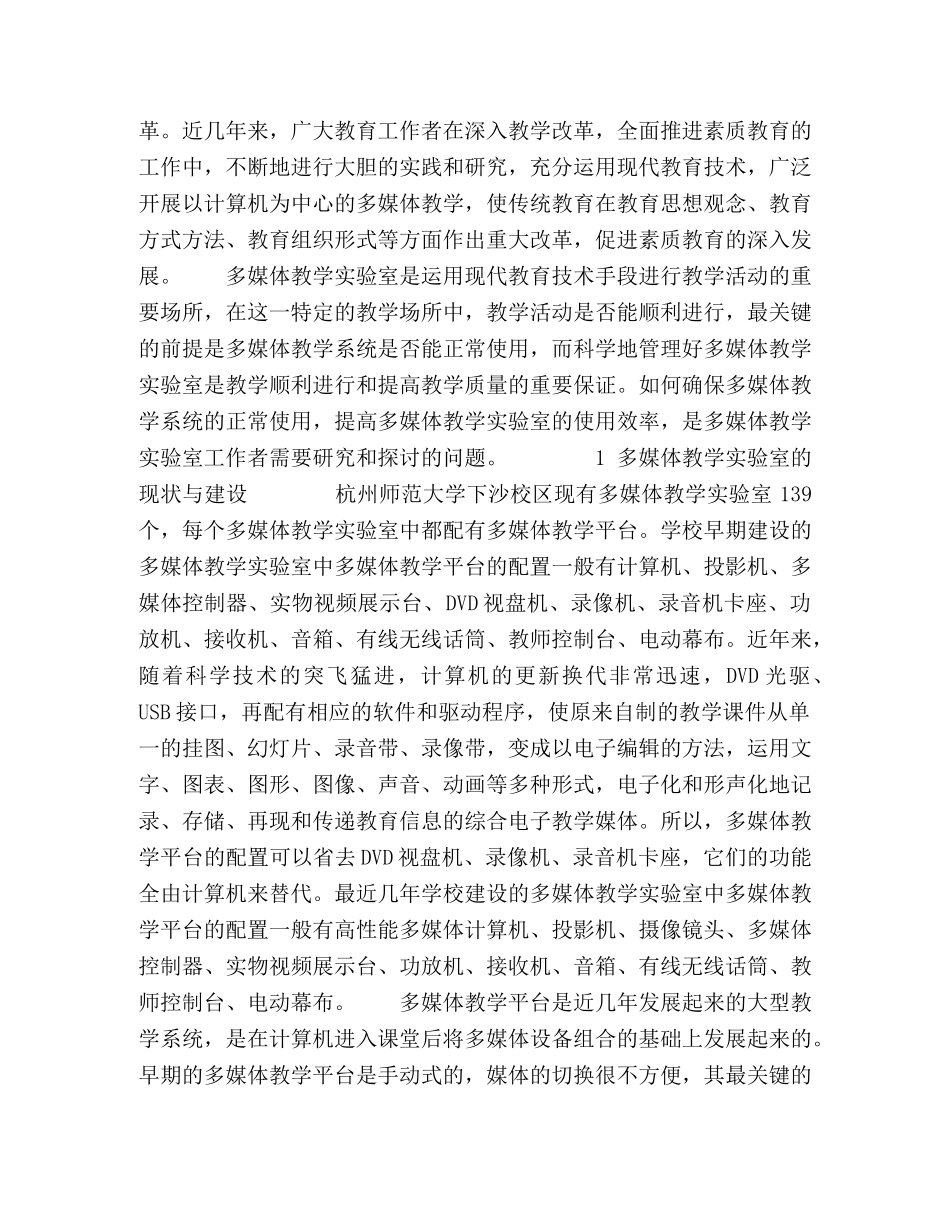 现代教育技术环境下多媒体教学实验室的管理研究 _第2页