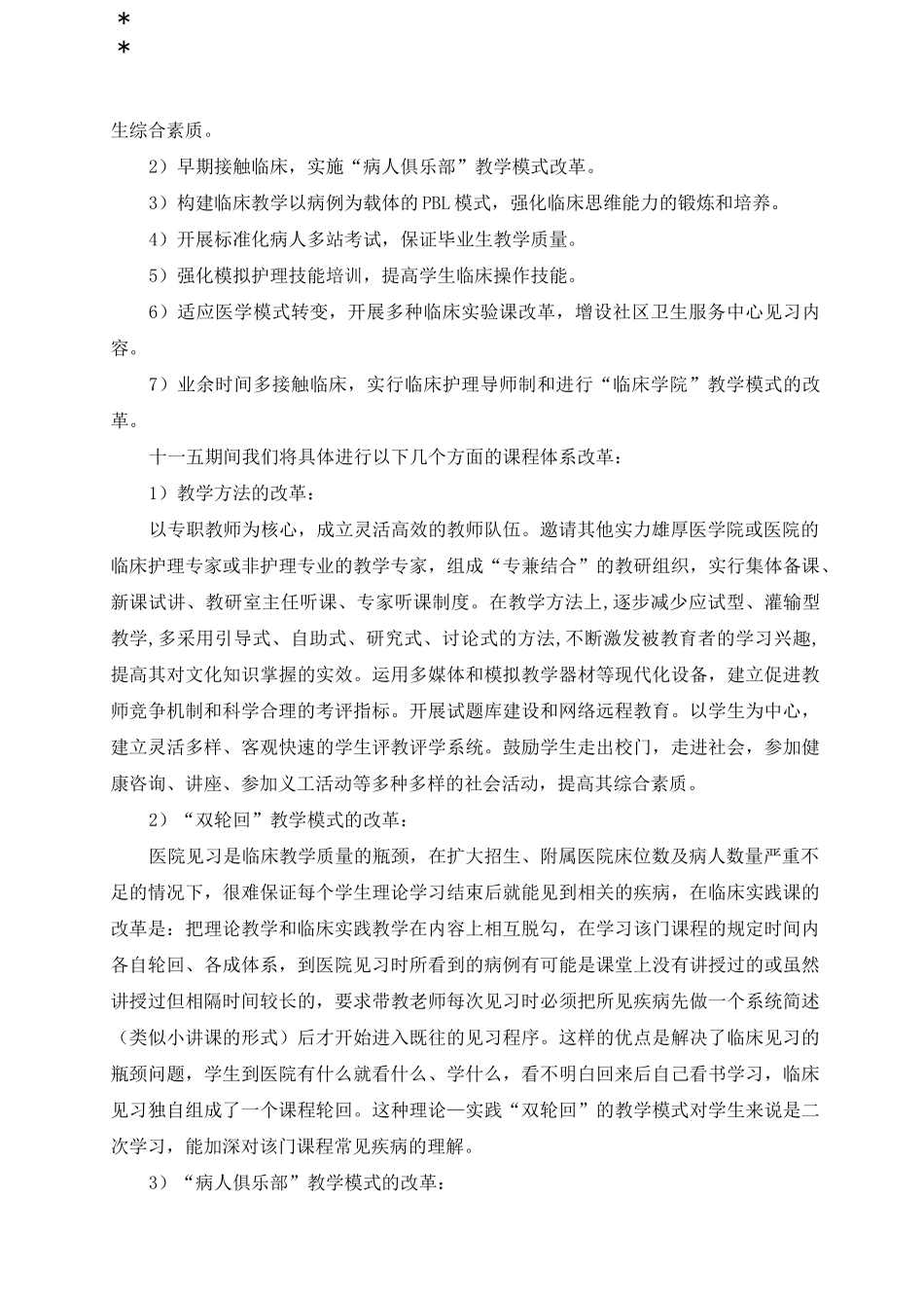 护理专业专业建设和发展规划_第3页