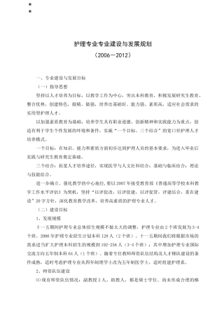 护理专业专业建设和发展规划