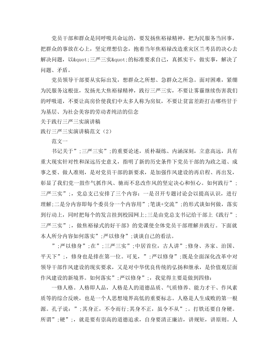践行三严三实演讲稿范文4篇 _第2页
