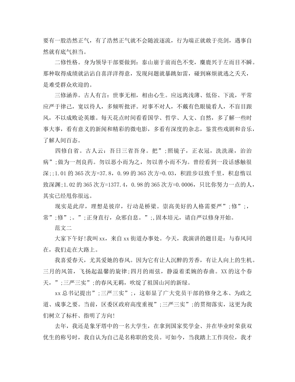 践行三严三实演讲稿范文4篇 _第3页