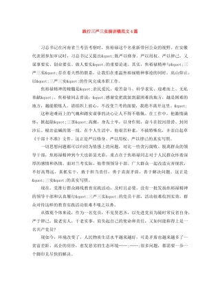 践行三严三实演讲稿范文4篇 