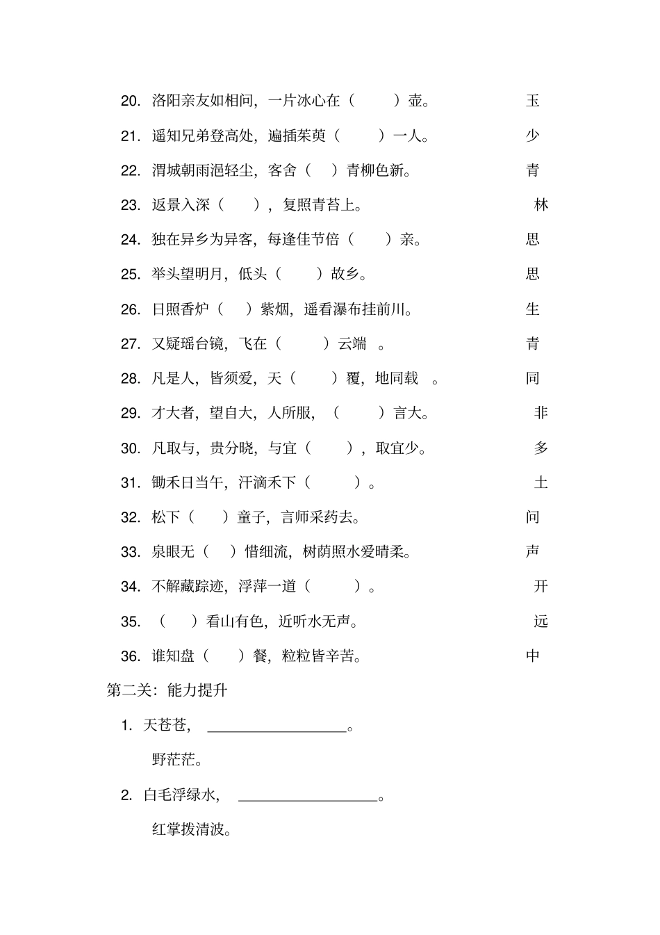 一年级古诗词大赛知识试题答案_第2页