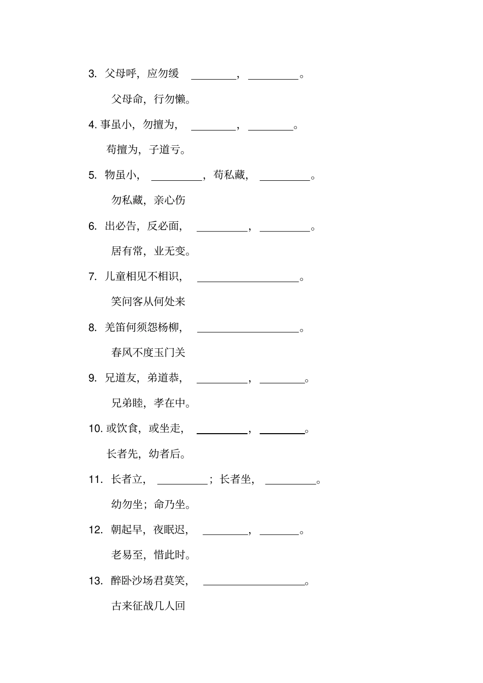 一年级古诗词大赛知识试题答案_第3页