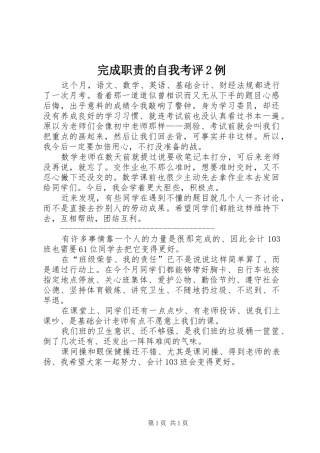 完成职责的自我考评2例