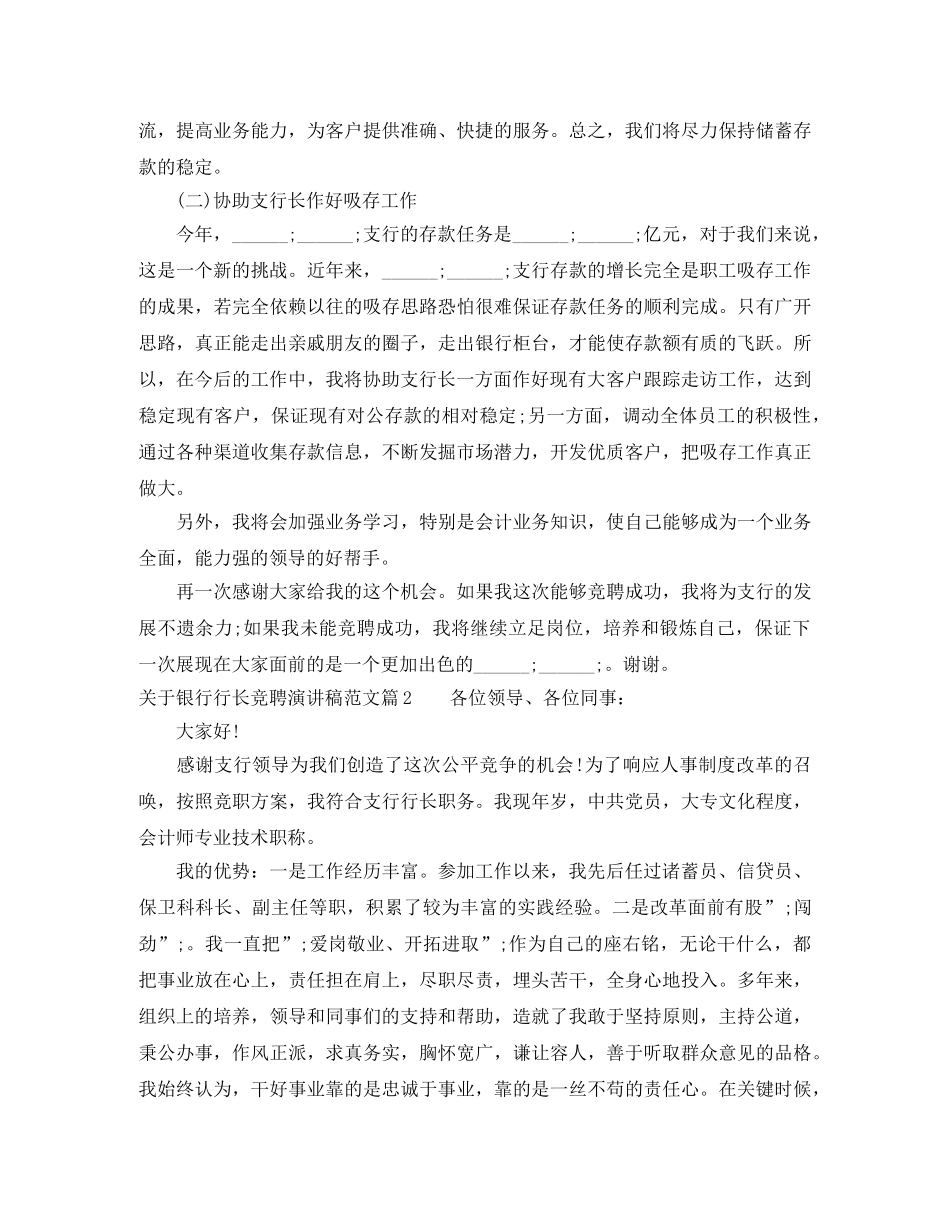 关于银行行长竞聘演讲稿范文 _第3页