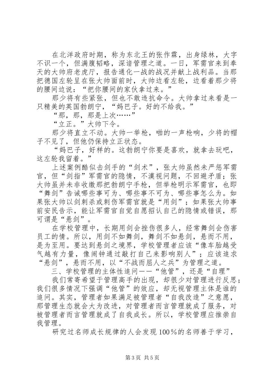 学校管理的“三个追问”]现代学校管理制度_第3页