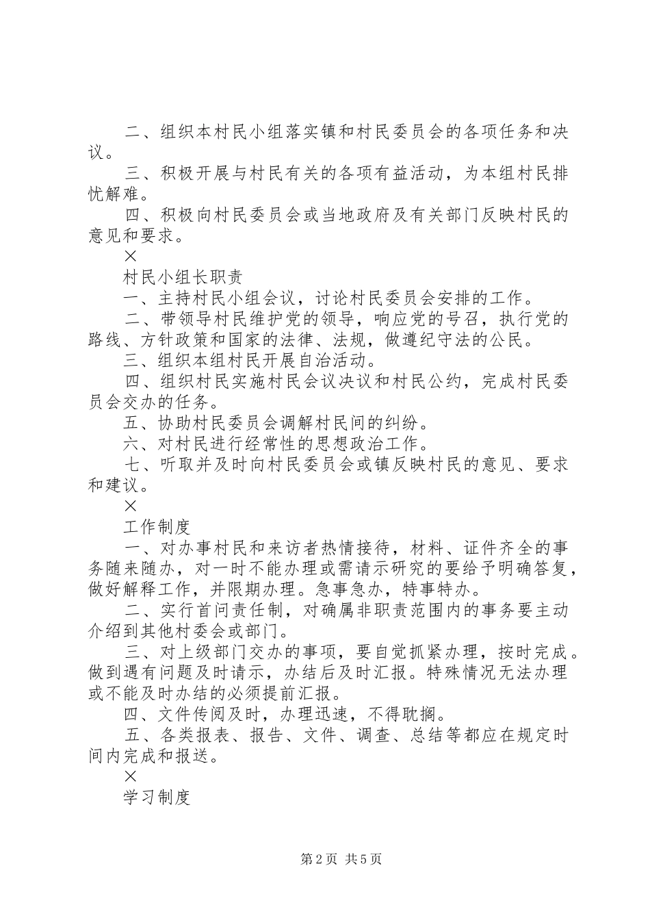 村委会职责及各项规章制度_第2页