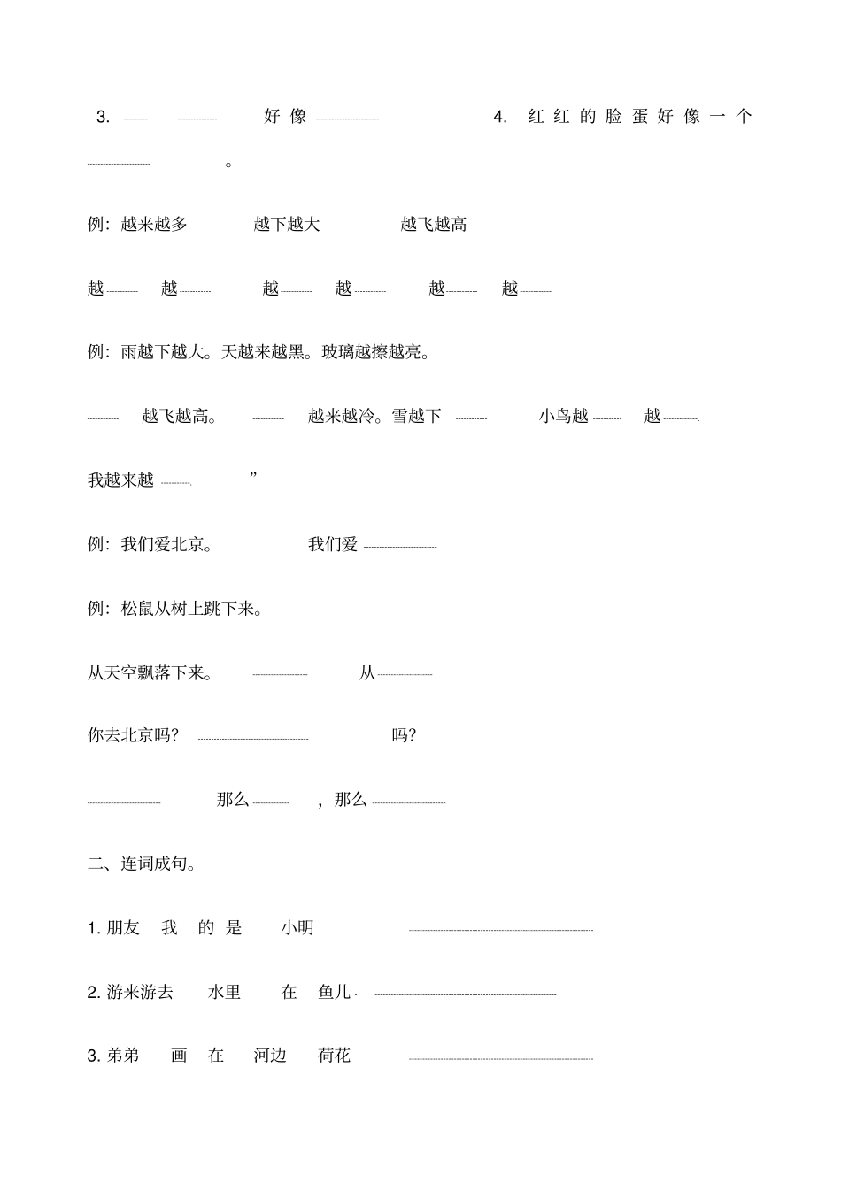 一年级句子练习_第2页