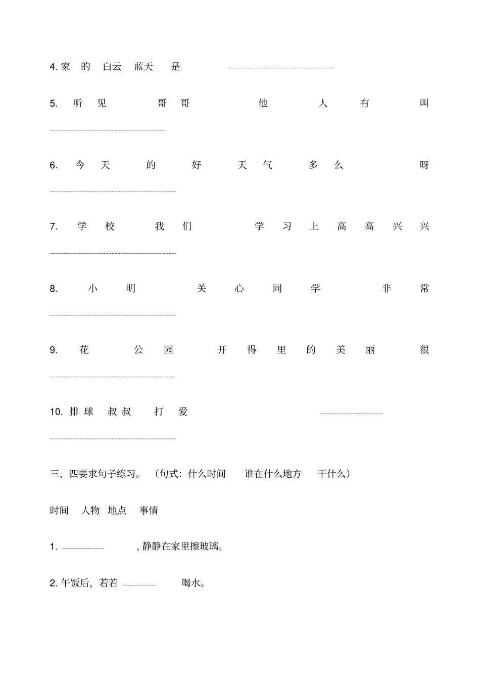 一年级句子练习_第3页