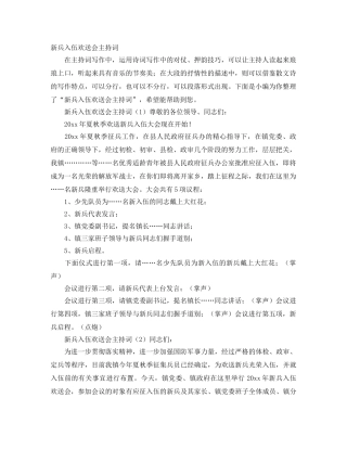 新兵入伍欢送会主持词 