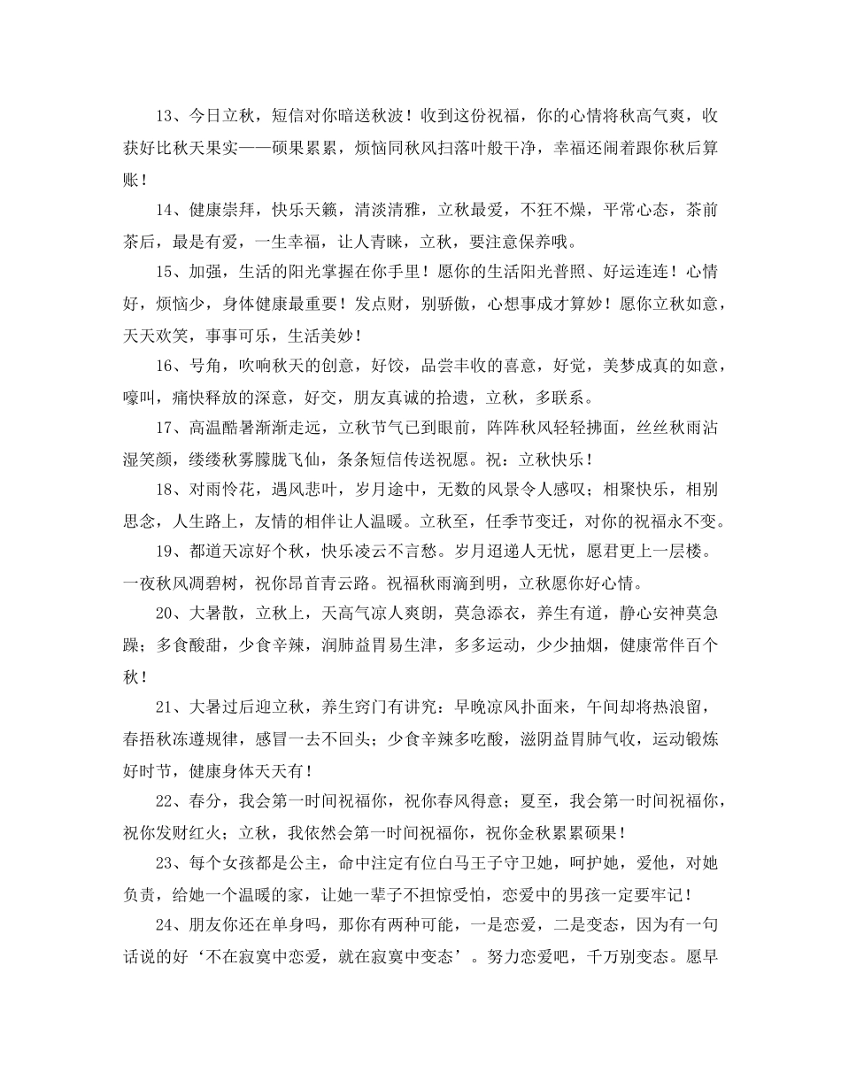 立秋节气的祝贺词 _第2页