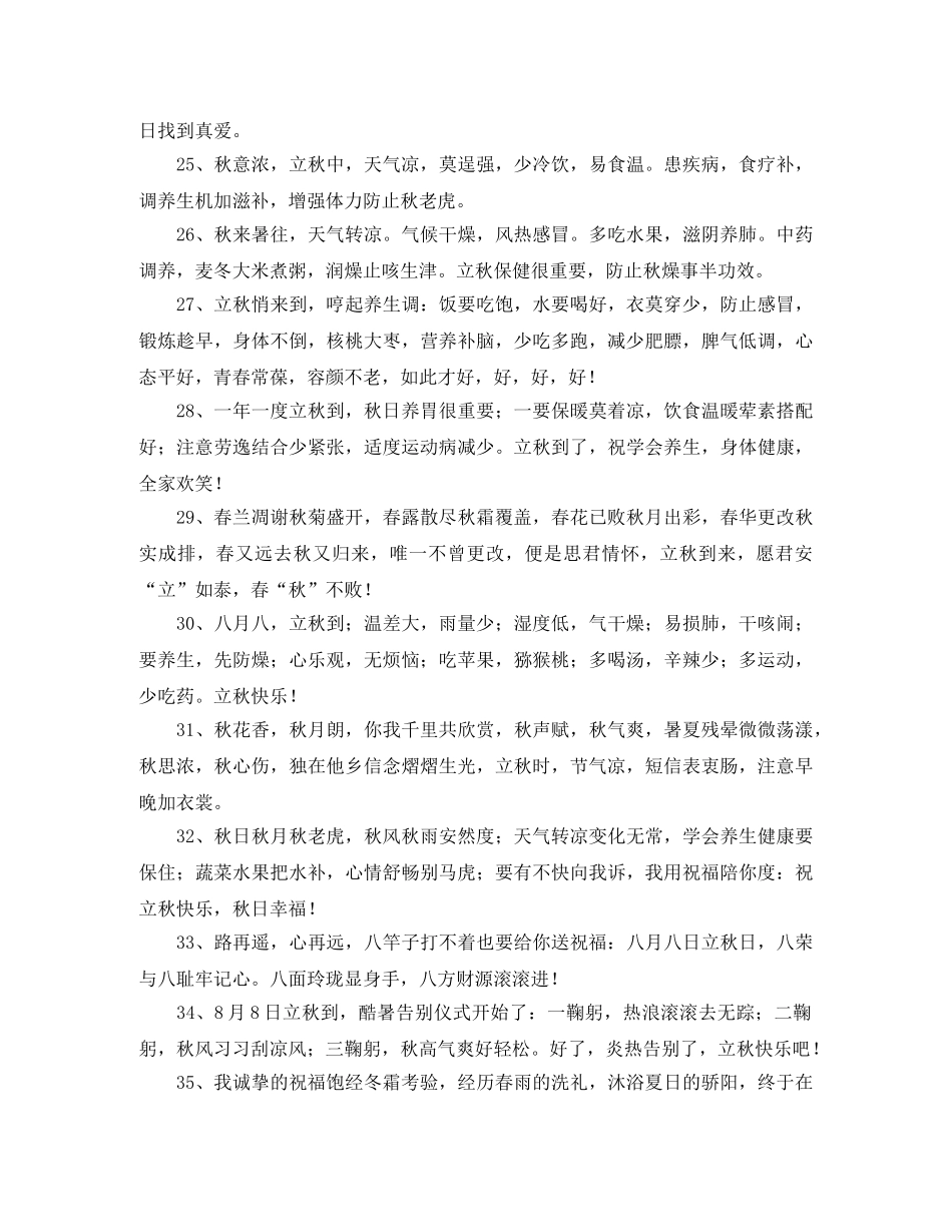 立秋节气的祝贺词 _第3页