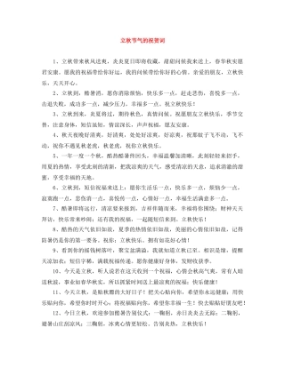 立秋节气的祝贺词 