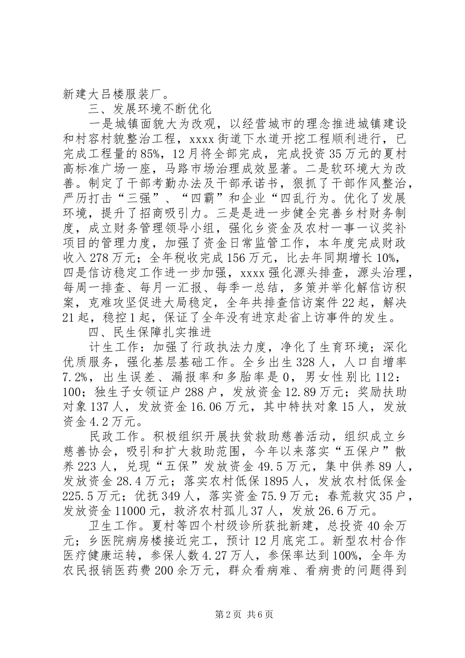乡委员会年终工作总结_第2页