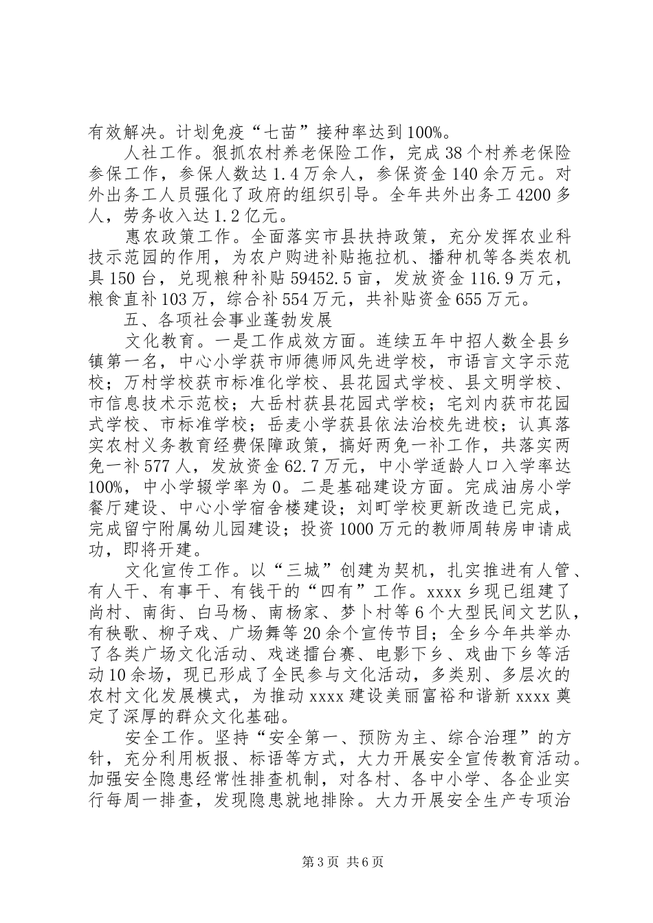 乡委员会年终工作总结_第3页