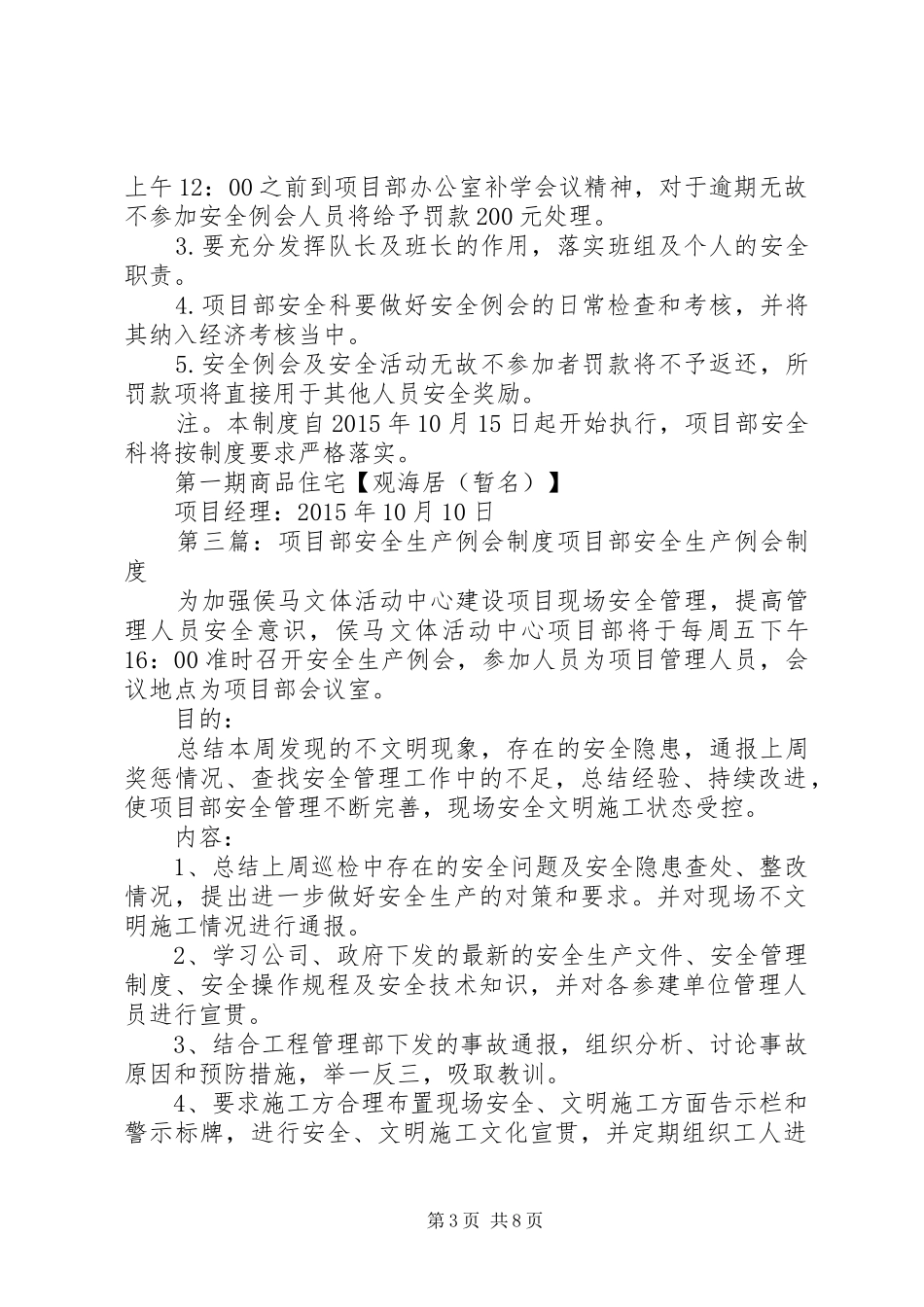 甲方项目部安全例会制度_第3页
