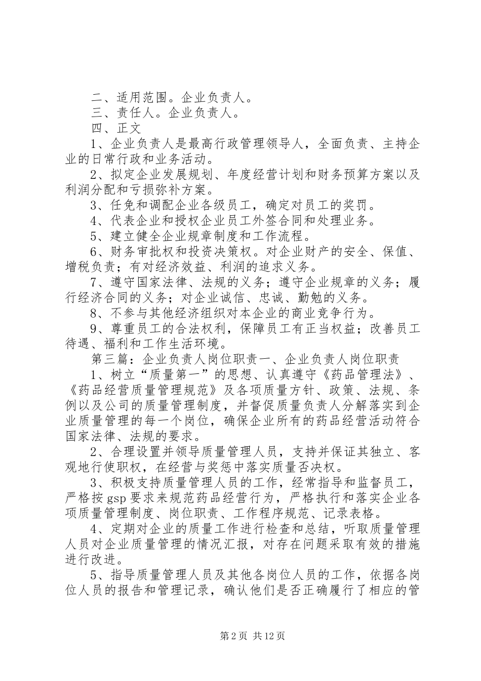 企业负责人职责_第2页
