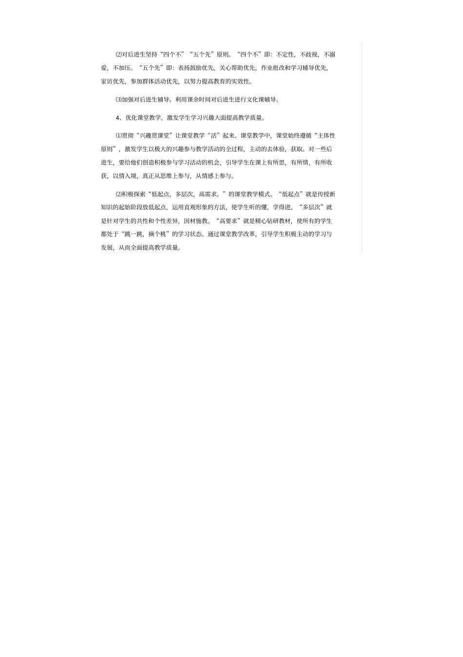 一年级后进生辅导计划_第2页