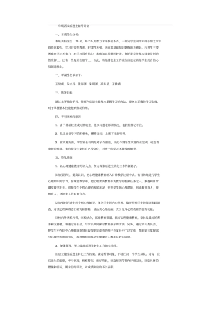 一年级后进生辅导计划