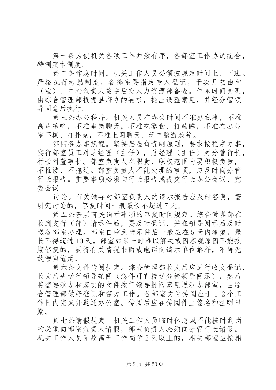 学校日常办公制度整改方_第2页