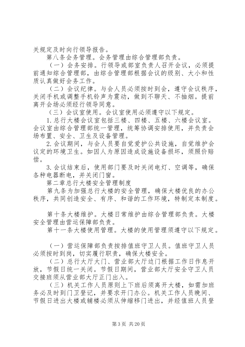 学校日常办公制度整改方_第3页