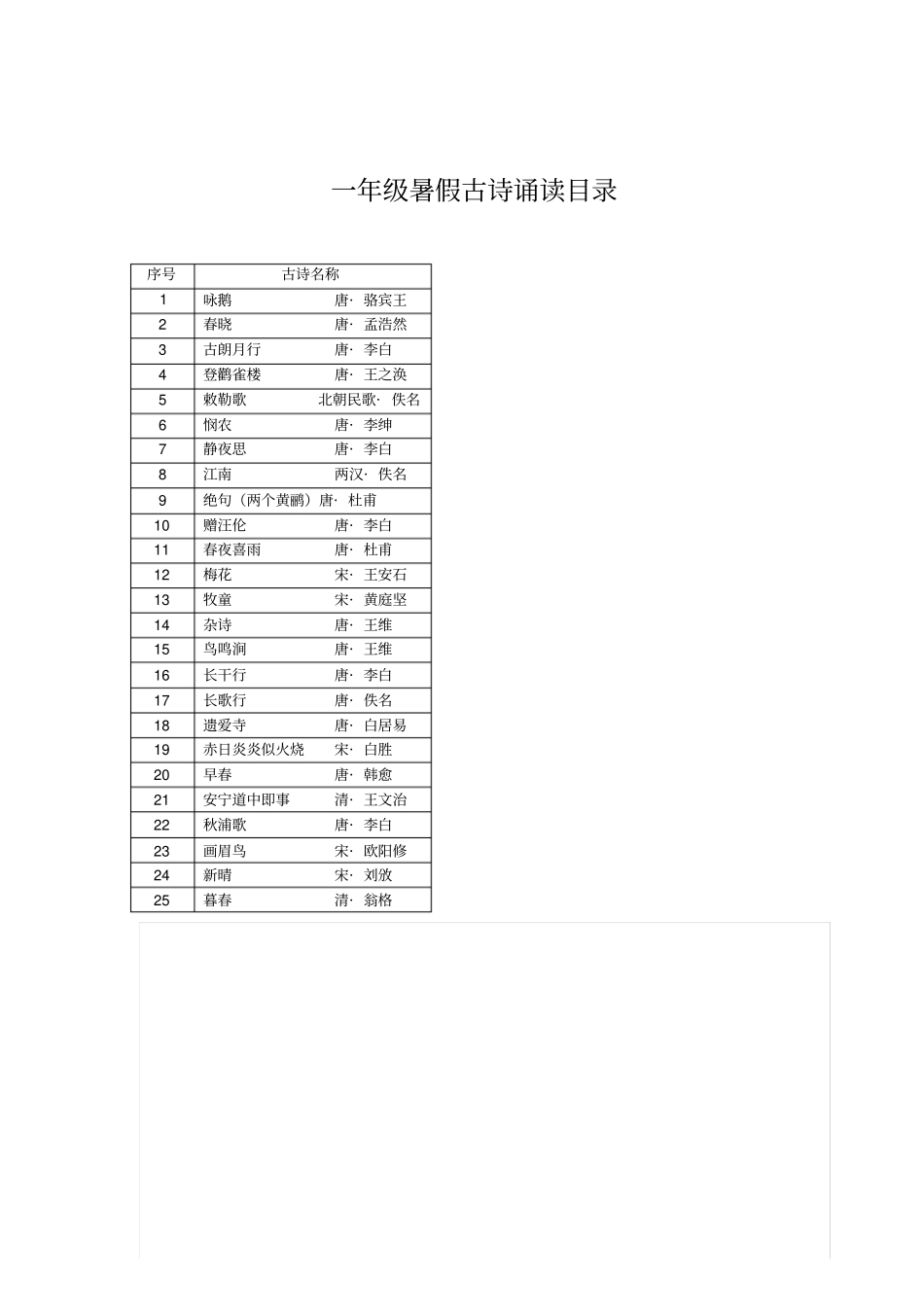 一年级古诗诵读首带拼音版_第1页