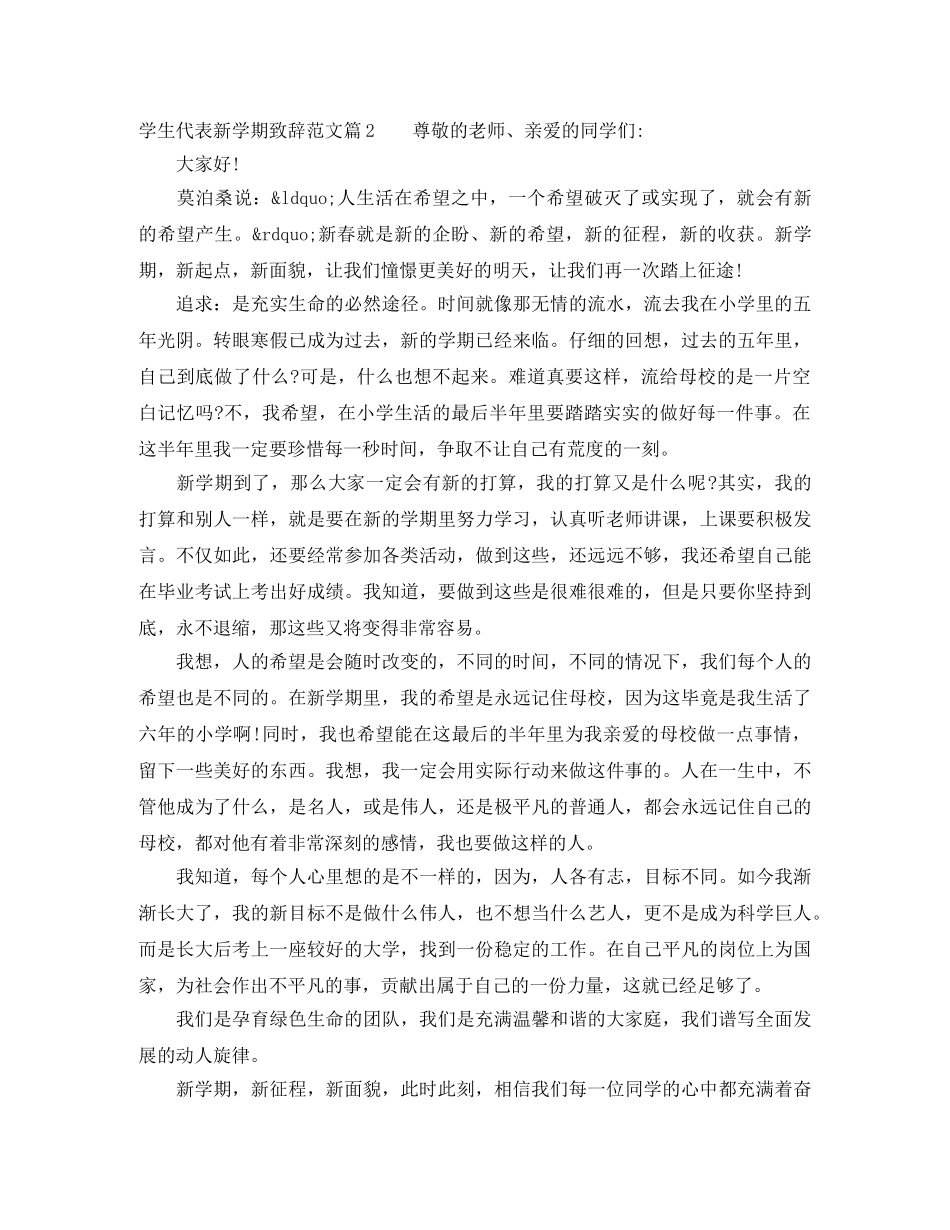 学生代表新学期致辞范文 _第2页